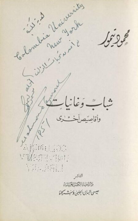 شباب وغانيات