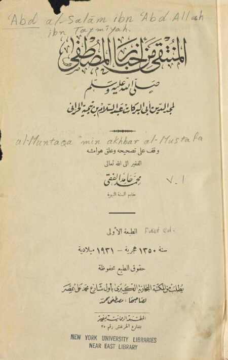 المنبقى من اخبار المصطفى