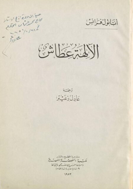 الآلهة عطاش