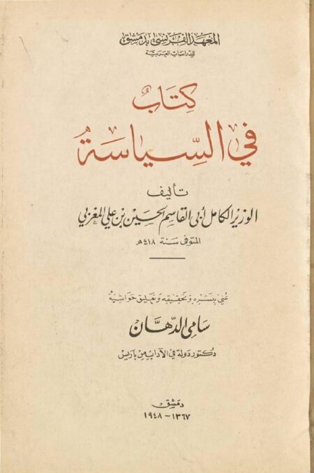 كتاب في السياسة