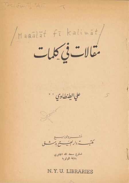 مقالات في كلمات