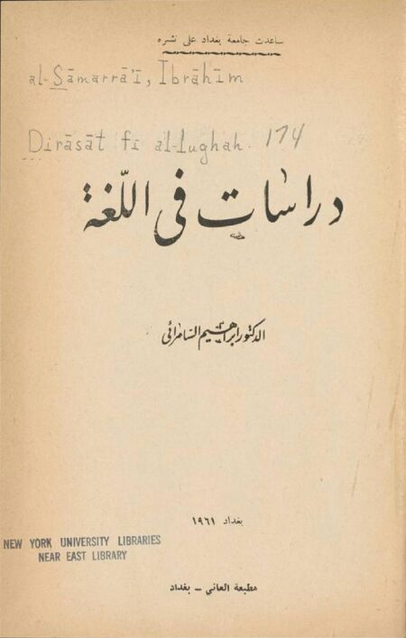 دراسات في اللغة