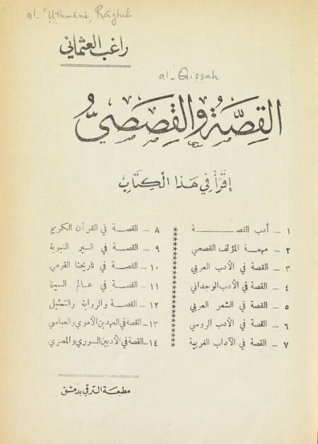 القصة والقصصي