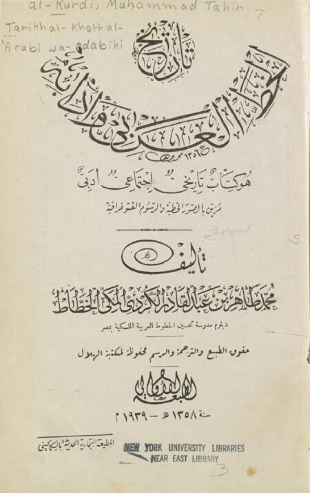 تاريخ الخط العربي و ادابه