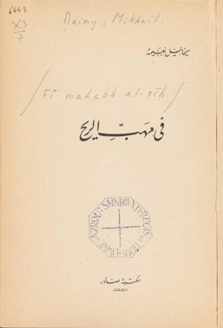 في مهب الريح