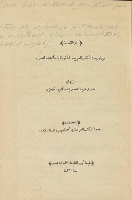 فهرست الكتب العربية المحفوظة بالكتبخانه الخديويه