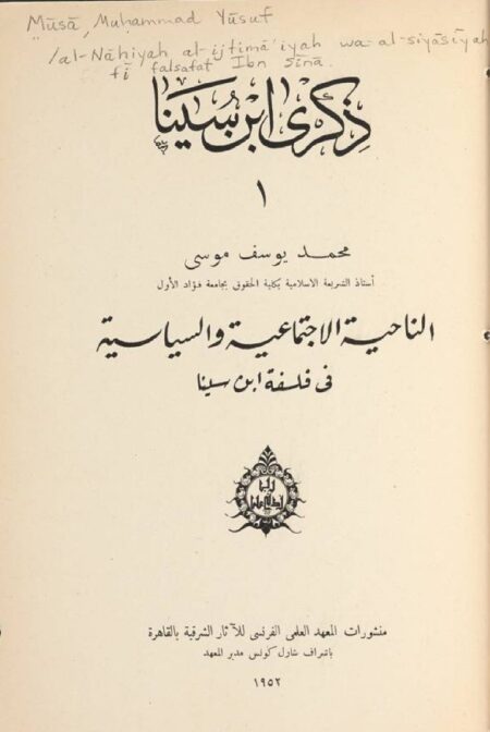 الناحية الاجتماعية والسياسية فى فلسفة ابن سينا
