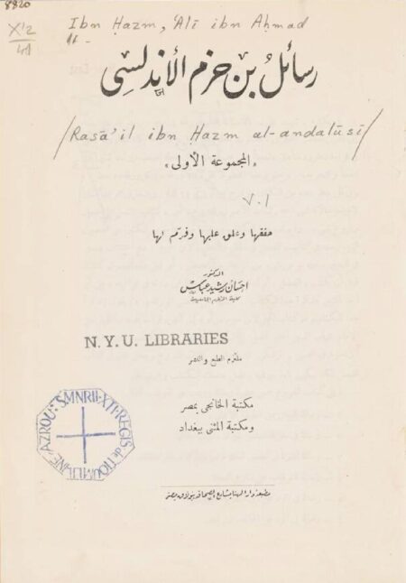 رسائل ابن حزم الأندلسي