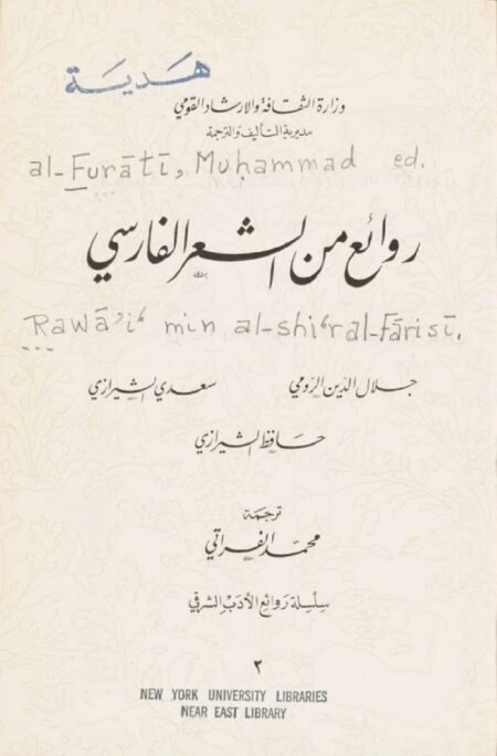 روائع من الشعر الفارسي