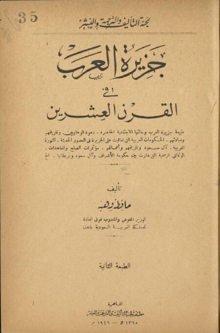 ‏جزيرة العرب فى القرن العشرين‏