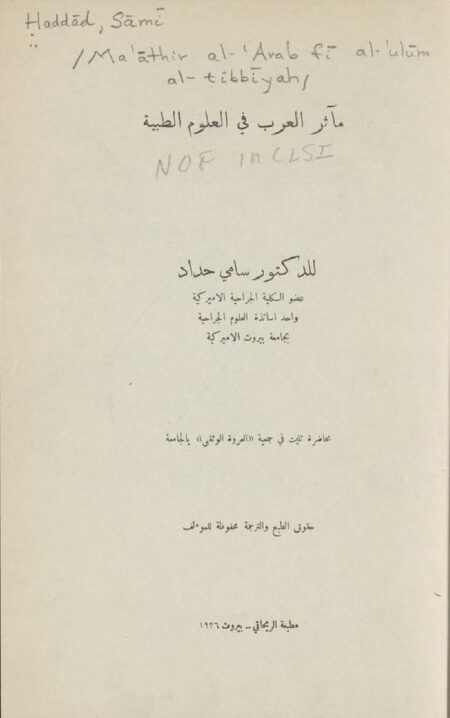 مأاثر العرب في العلوم الطبية