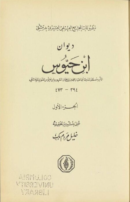 ديوان ابن حيوس