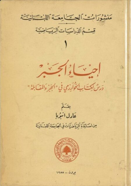 إحياء الجبر