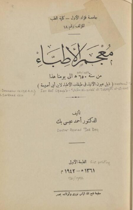 معجم الأطباء