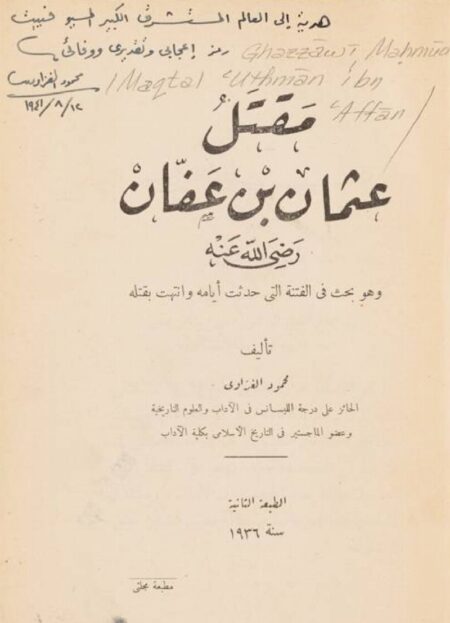 مقتل عثمان بن عفان