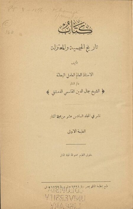 كتاب تاريخ الجهمية والمعتزلة