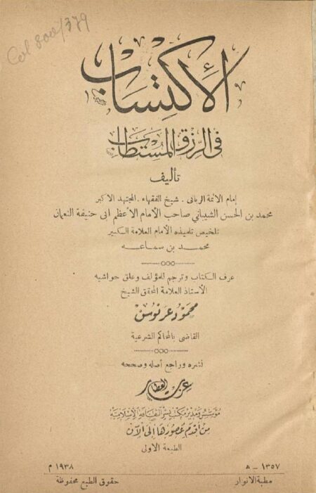 الإكتساب في الرزق المستطاب