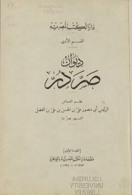 ديوان صَرَّ دُرّ