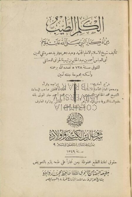 الكلم الطيب