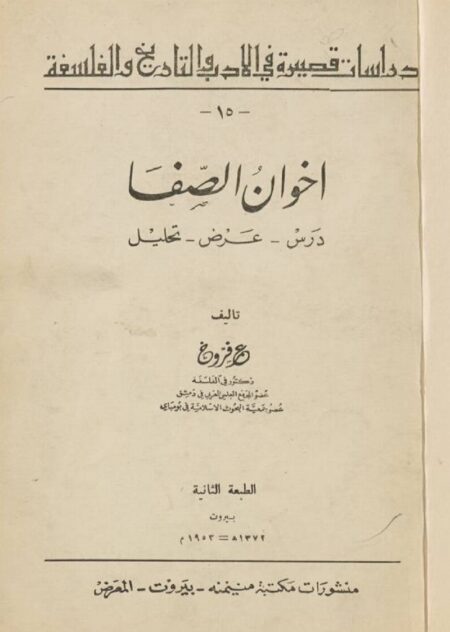 اخوان الصفاء