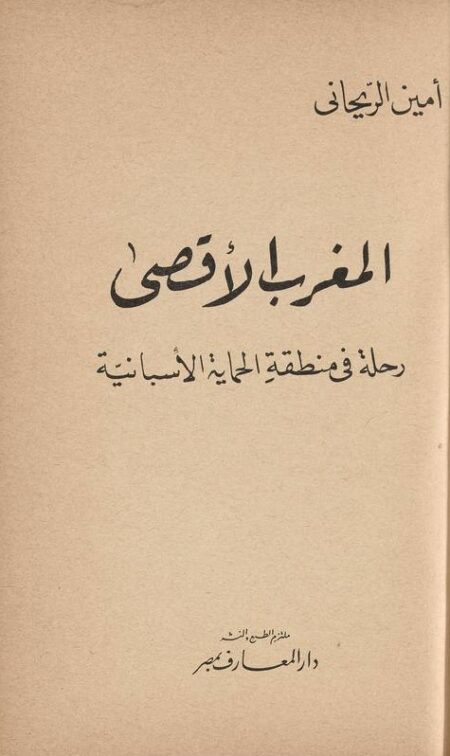 المغرب الاقصى