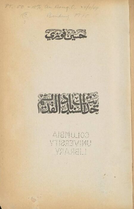 حديث السندباد القديم