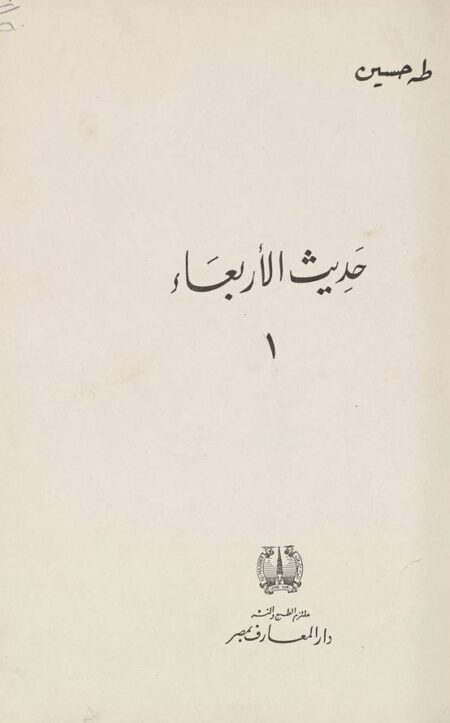 حديث الاربعاء