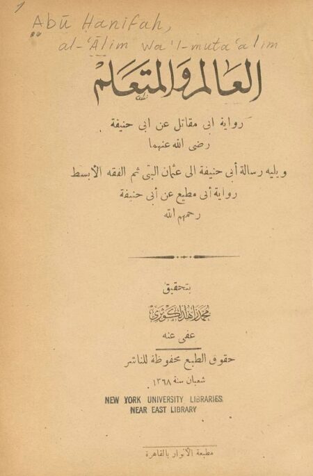 العالم والمتعلم