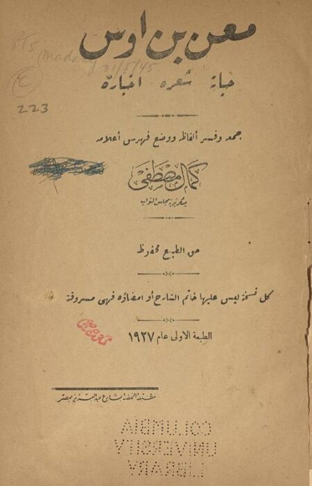 معن بن اوس