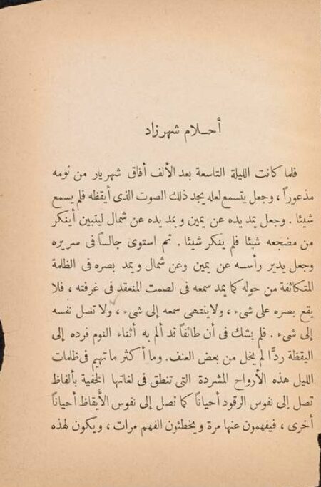 احلام شهرزاد