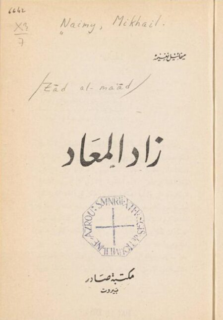 زاد المعاد