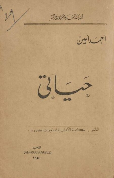 حياتي - أحمد أيمن