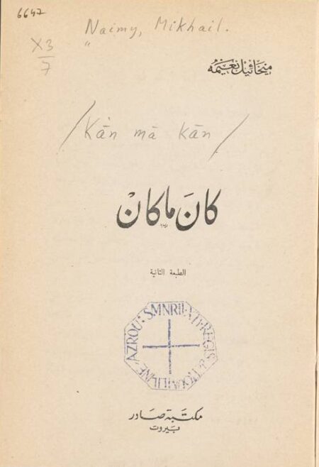 كان ما كان
