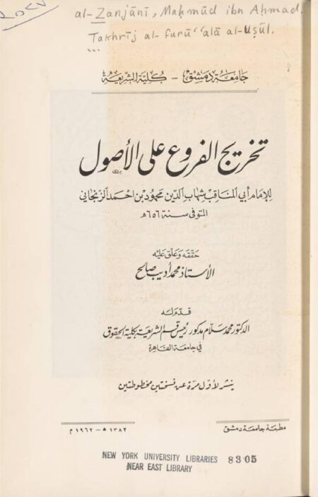 تخريج الفروع على الصول