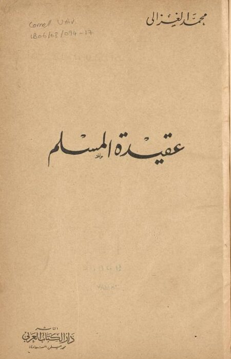 عقيدة المسل