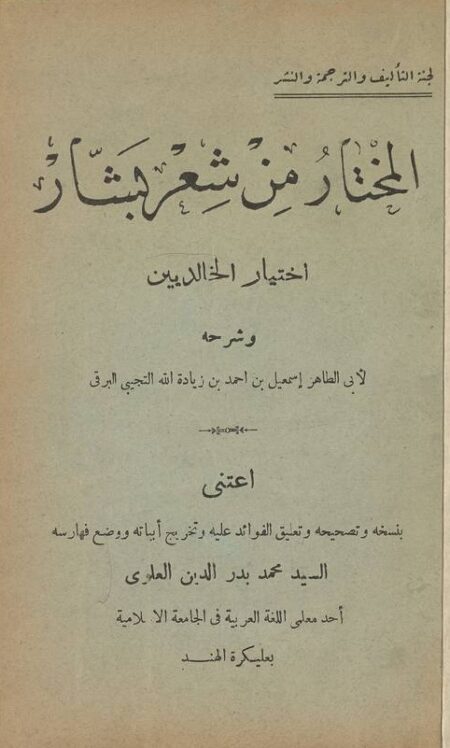 المختار من شعر بشار