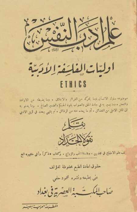 علم ادب النفس