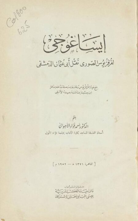 إيساغوجي