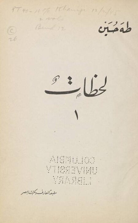 لحظات لطه حسين