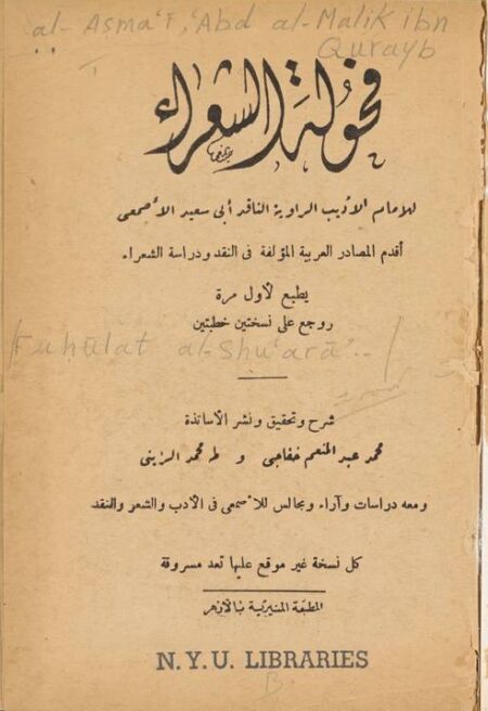 فحولة الشعراء