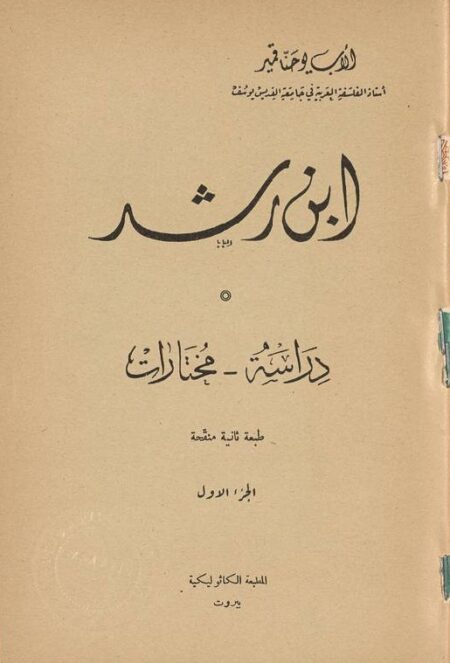فلاسفة العرب