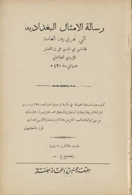 رسالة الامثال البغدادية