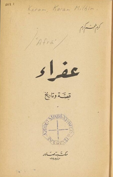 عفراء