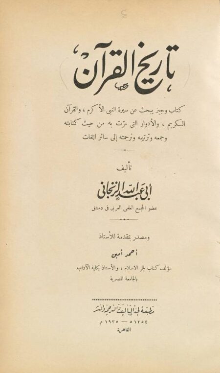 تأريخ القرآن