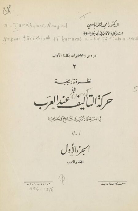 حركة التأليف عند العرب 1