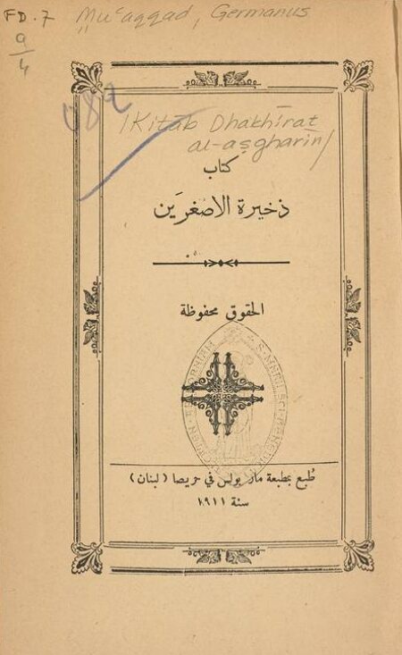 كتاب ذخيرة الاصغرين