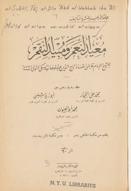 معيد النعم ومبيد النقم