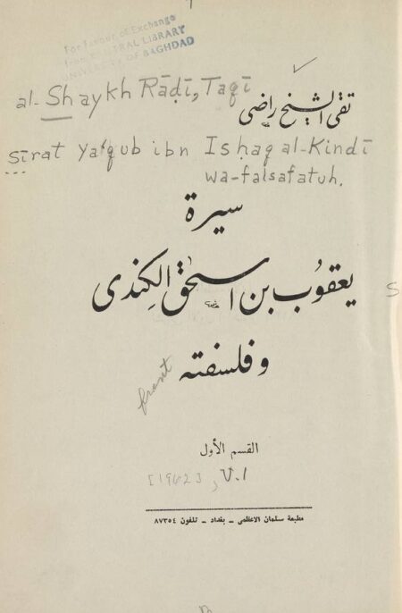 سيرة يعقوب اسحاق الكندي وفلسفته