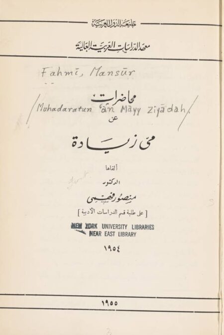 محاضرات عن مى زيادة