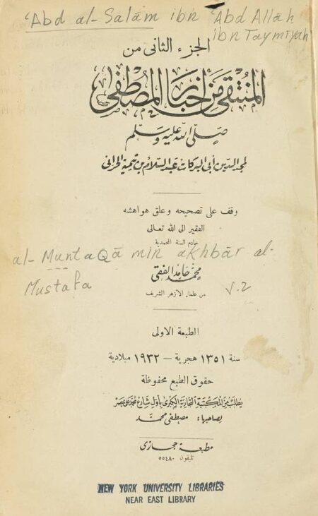 المنبقى من اخبار المصطفى